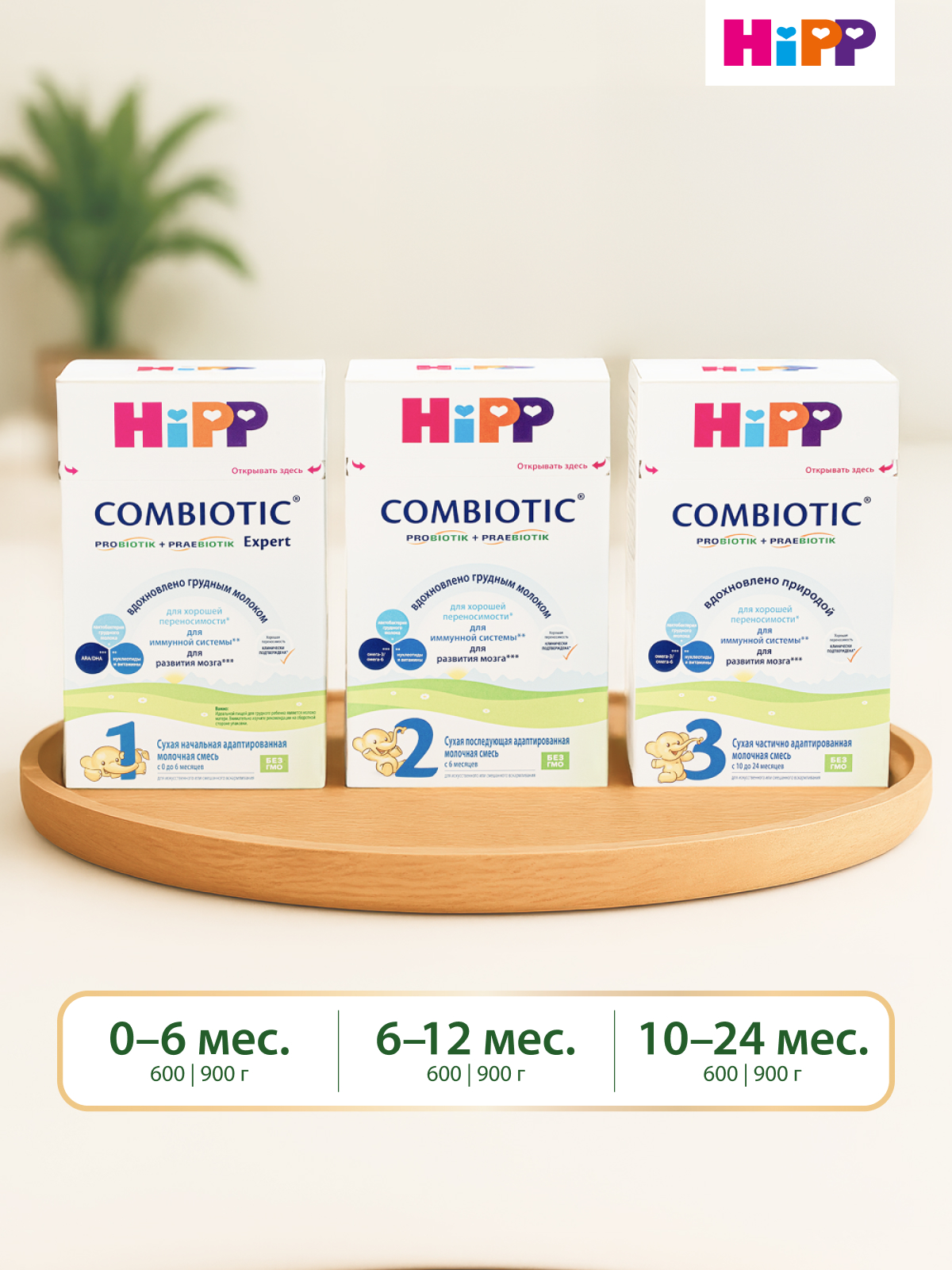Смесь молочная Hipp 1 Combiotic Expert 900г с 0месяцев - фото 15