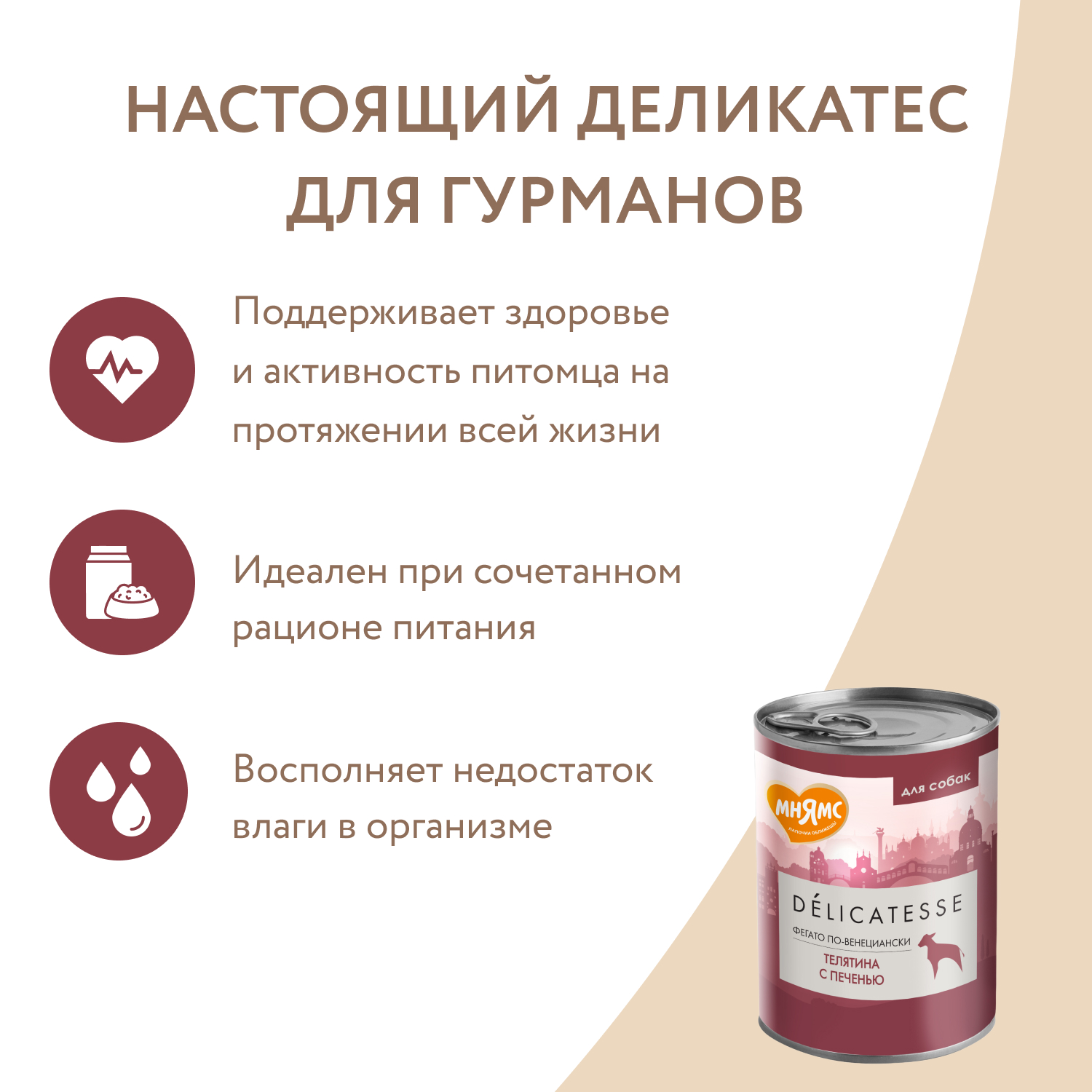Корм для собак Мнямс 400г Фегато по-венециански для всех пород паштет из телятины с печенью консервированный - фото 6
