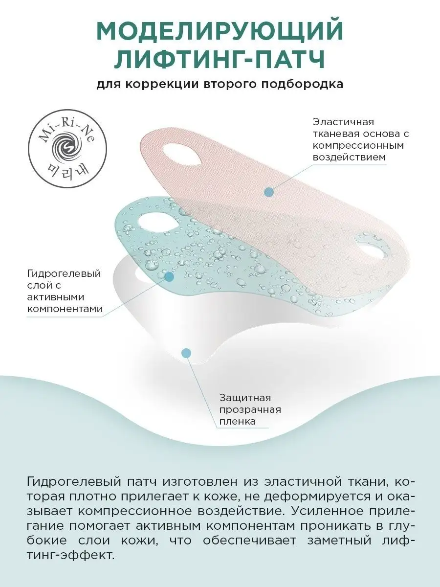 Патчи Mi-Ri-Ne - фото 4