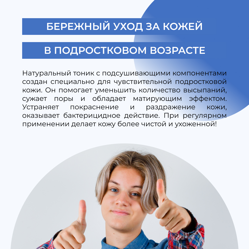 Тоник Siberina От прыщей 200 мл - фото 6