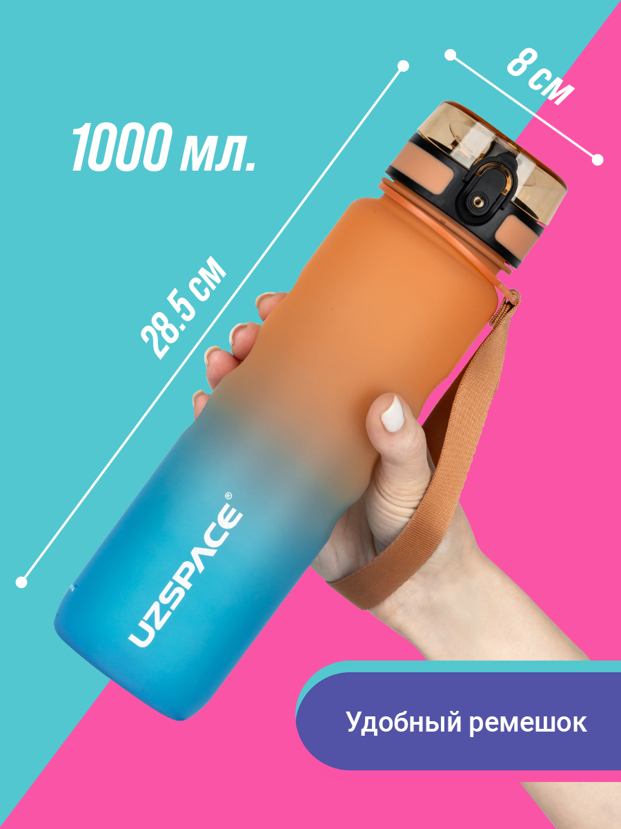Бутылка UZSPACE 1000 мл - фото 5