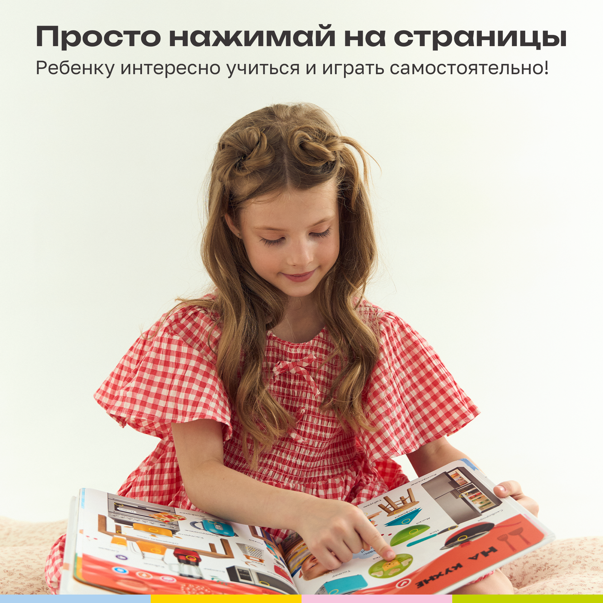 Говорящая книжка BertToys большая нажималка я и мир вокруг - фото 4