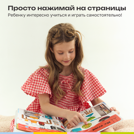 Говорящая книжка BertToys большая нажималка я и мир вокруг
