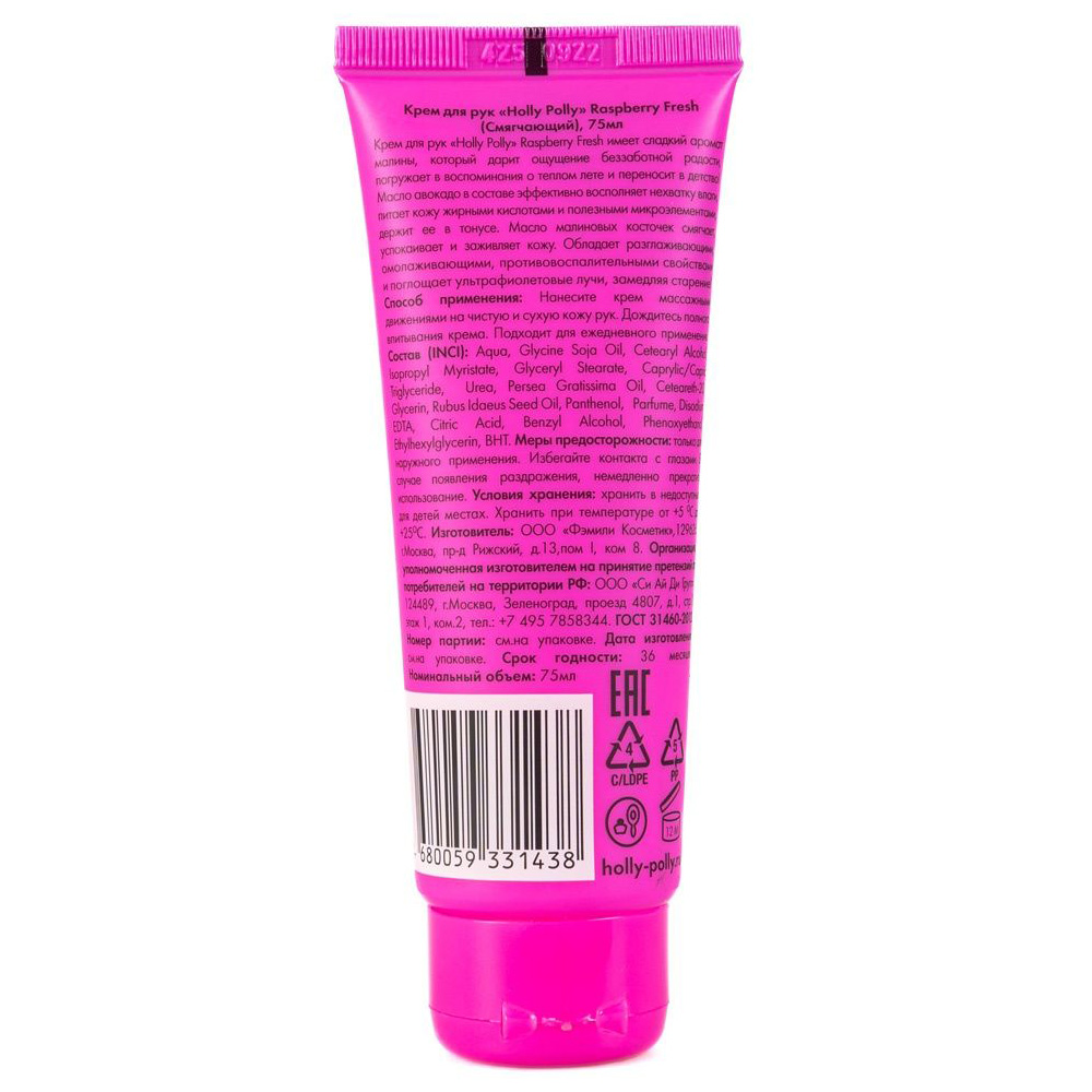 Крем Holly Polly Raspberry Fresh 75 мл - фото 2
