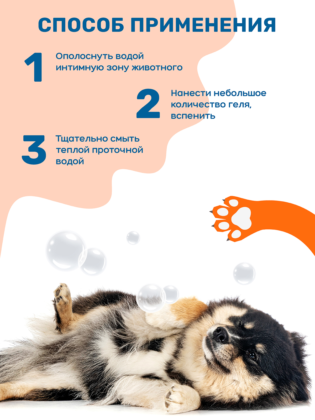 Крем-гель для собак и кошек ZOORIK успокаивающий для интимной гигиены 250 мл - фото 10
