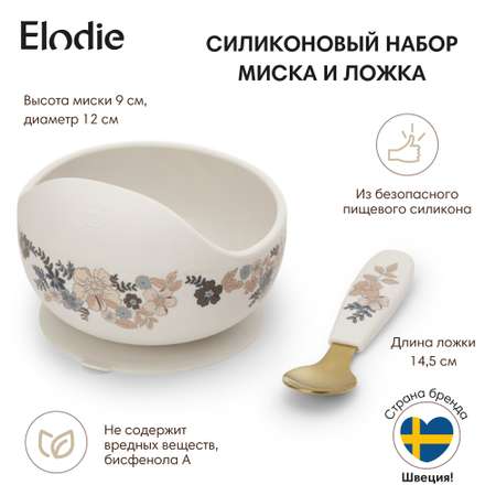 Набор посуды Elodie