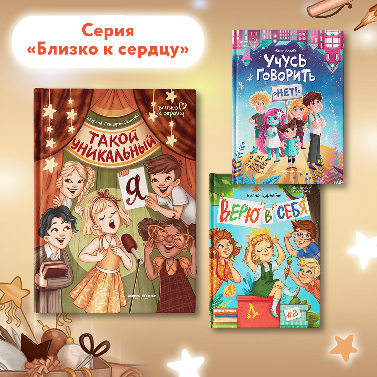 Книга Феникс Премьер Такой уникальный я. Терапевтическая сказка - фото 6