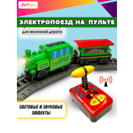Поезд JetFun