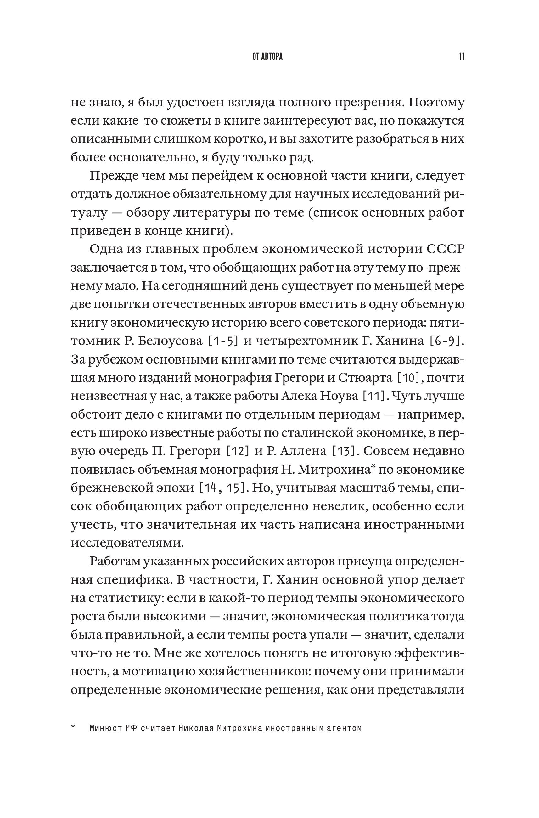 Книга Эксмо Большая советская экономика - фото 5