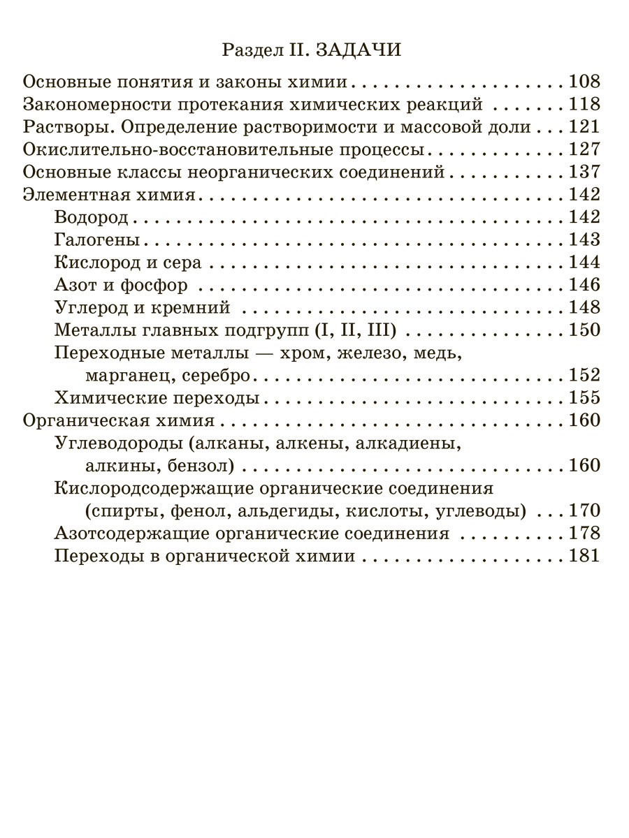 Книга ИД Литера Справочник школьника по химии 8-11 классы. - фото 5