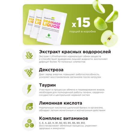 Многокомпонентный препарат Guarchibao Drainage Liquor дренажный напиток со вкусом яблоко