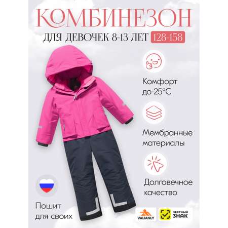 Комбинезон Valianly