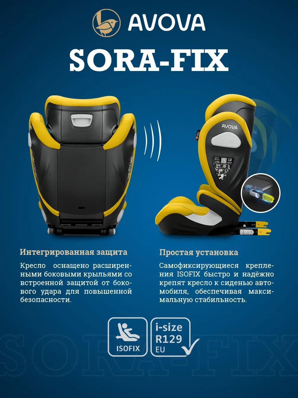 Автокресло Avova Sora-Fix Isofix 2/3 (15-36 кг) желтый - фото 2