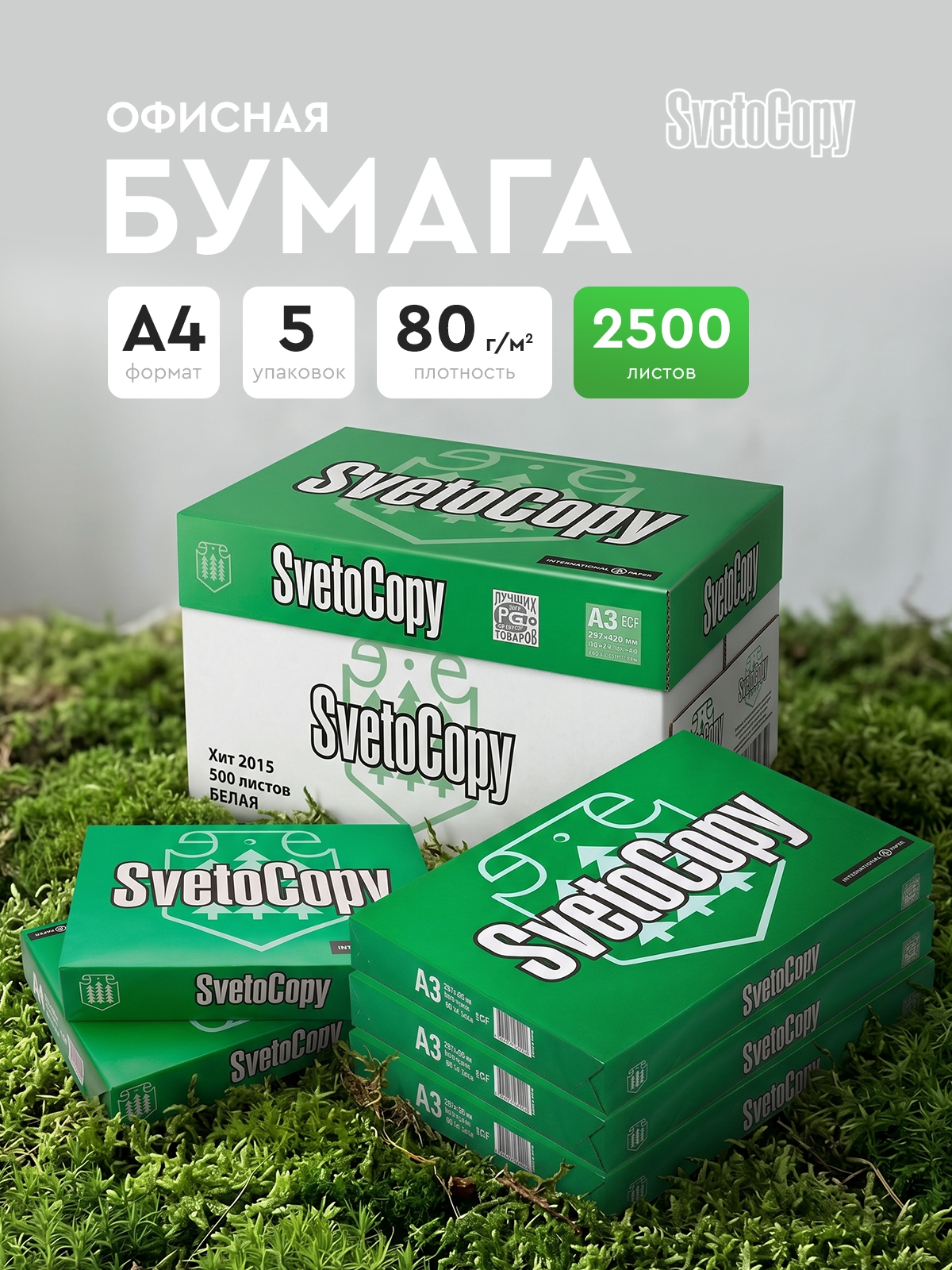 Изображение товара Офисная бумага SvetoCopy Classic 80 г/м² для профессиональной печати Изображение товара Офисная бумага SvetoCopy Classic 80 г/м² для профессиональной печати