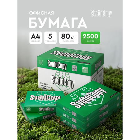 Бумага офисная SvetoCopy 2500 лист.