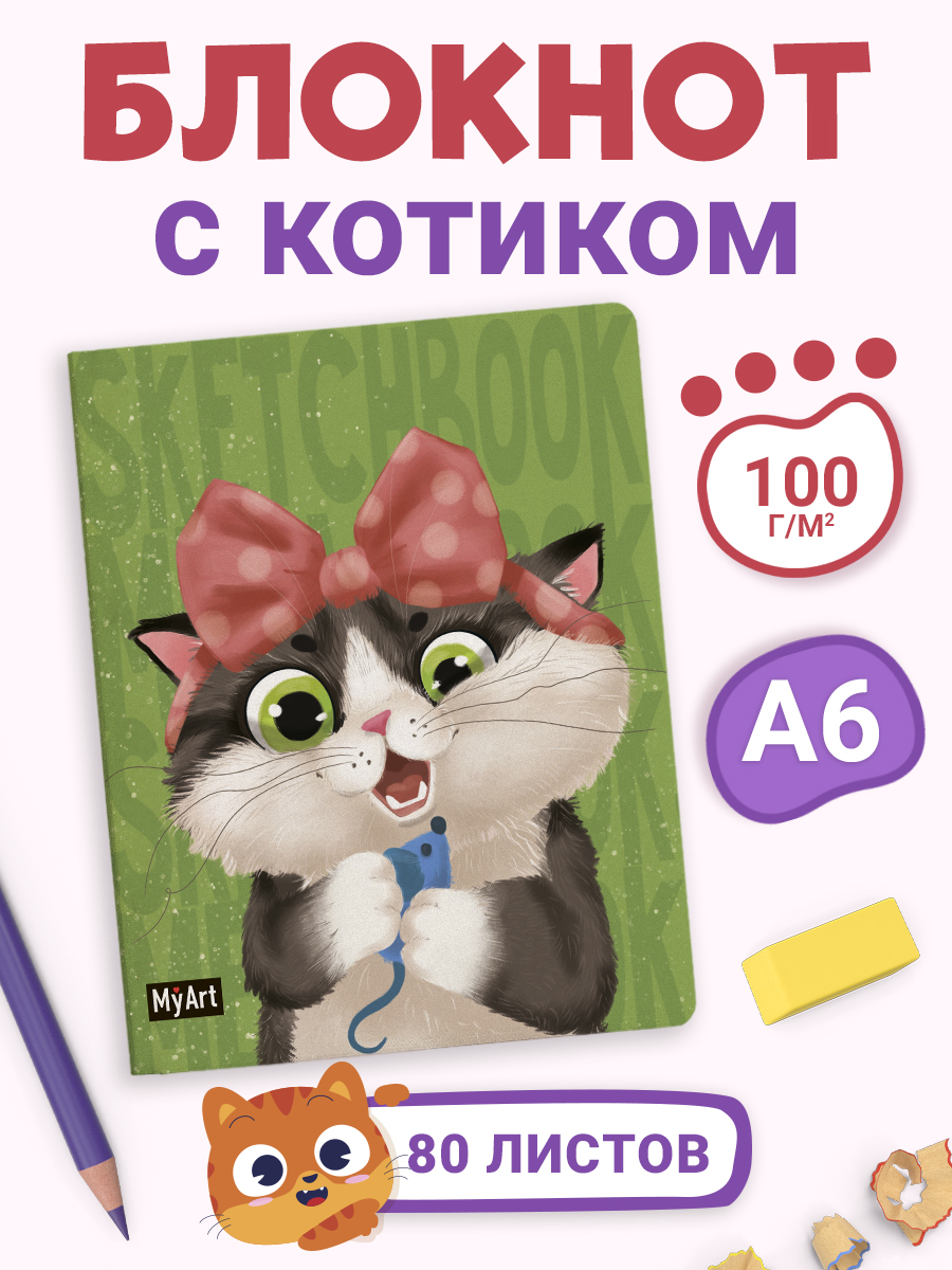 Скетчбук Проф-Пресс карманный блокнот Meowbook. А6 80 лист. 1 шт. - фото 1