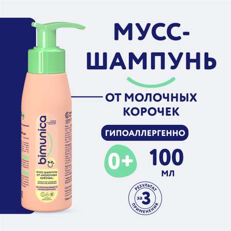 Шампунь Bimunica