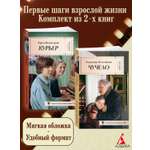 Книга АЗБУКА КИНО. Курьер. Чучело. Комплект из 2-х книг