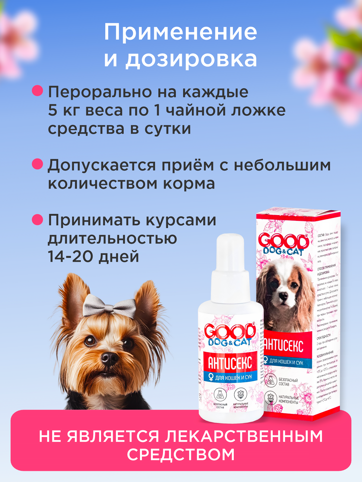 Капли АНТИСЕКС для кошек и собак GOODR Dog&Cat 50мл - фото 5