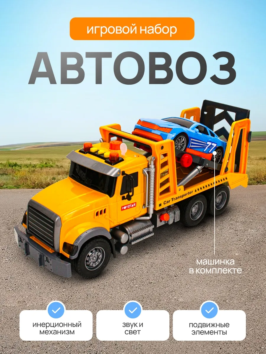 Автовоз Рыжий кот инерционный 2050171 - фото 1