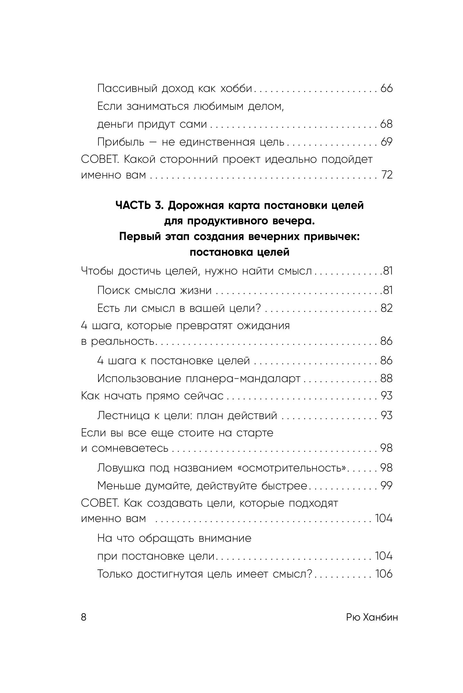 Книга БОМБОРА Вечер принадлежит мне. Корейское искусство жить полной жизнью после работы - фото 8