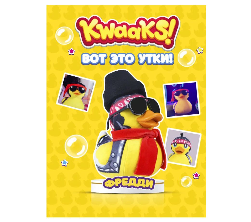 Мягкая игрушка KWAAKS - фото 1