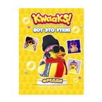 Мягкая игрушка KWAAKS