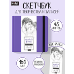 Скетчбук Проф-Пресс квадратный Романтика А5 48 лист. 1 шт.