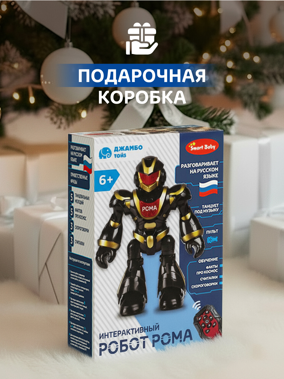 Робот РУ AUTODRIVE Рома - фото 8