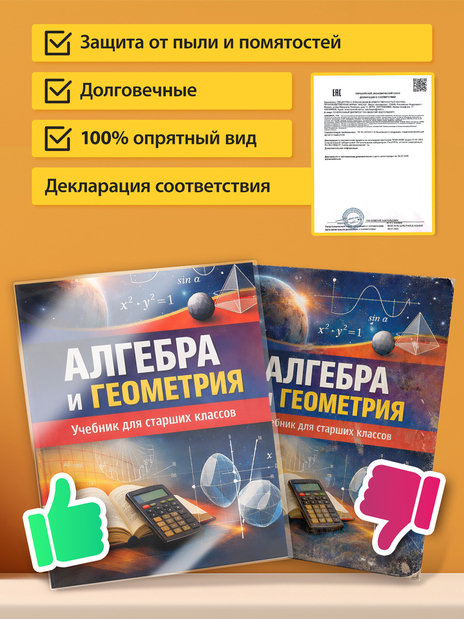 Обложка Пифагор 45 x 23 см 10 шт. - фото 6