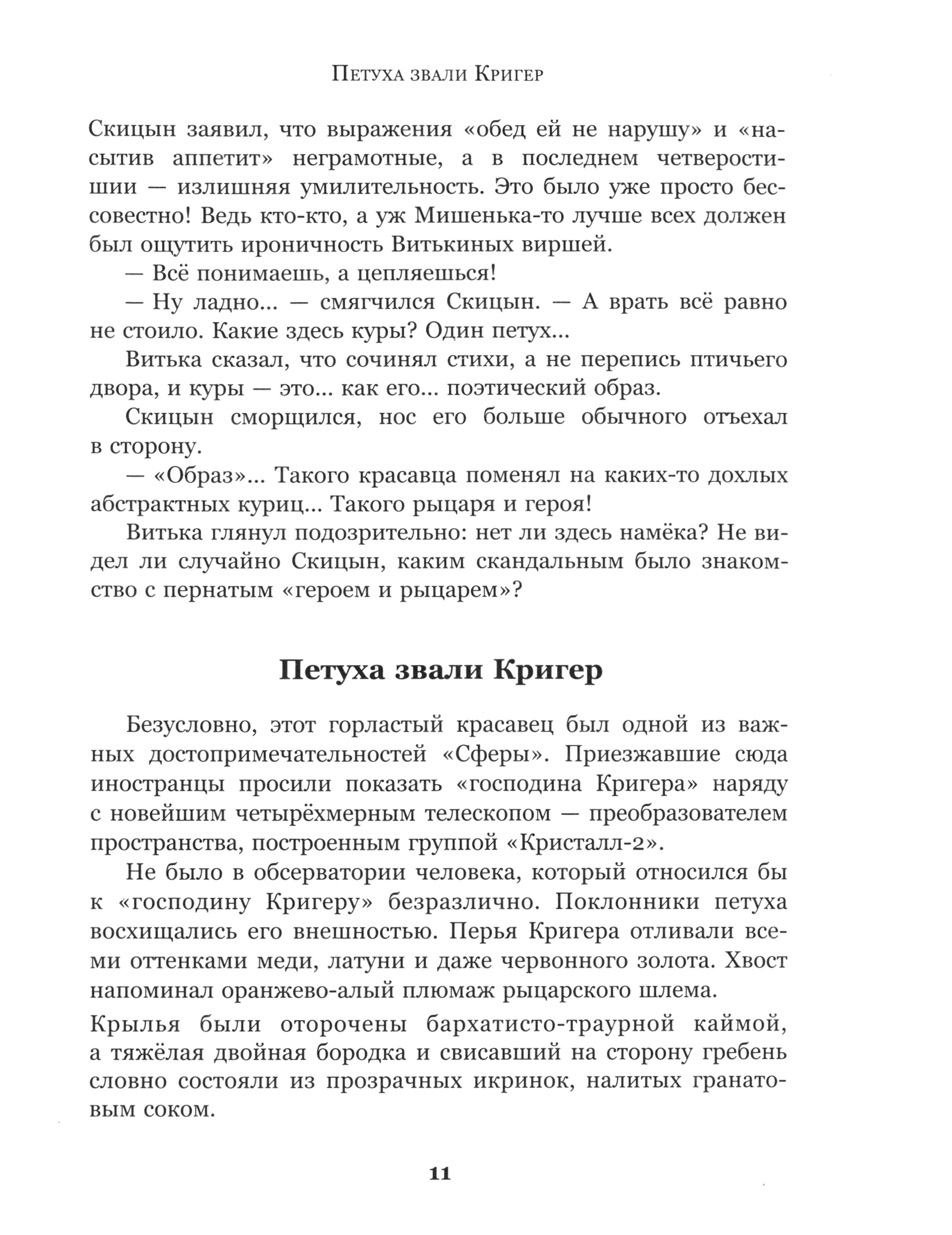 Книга Стрекозa Крик петуха - фото 3