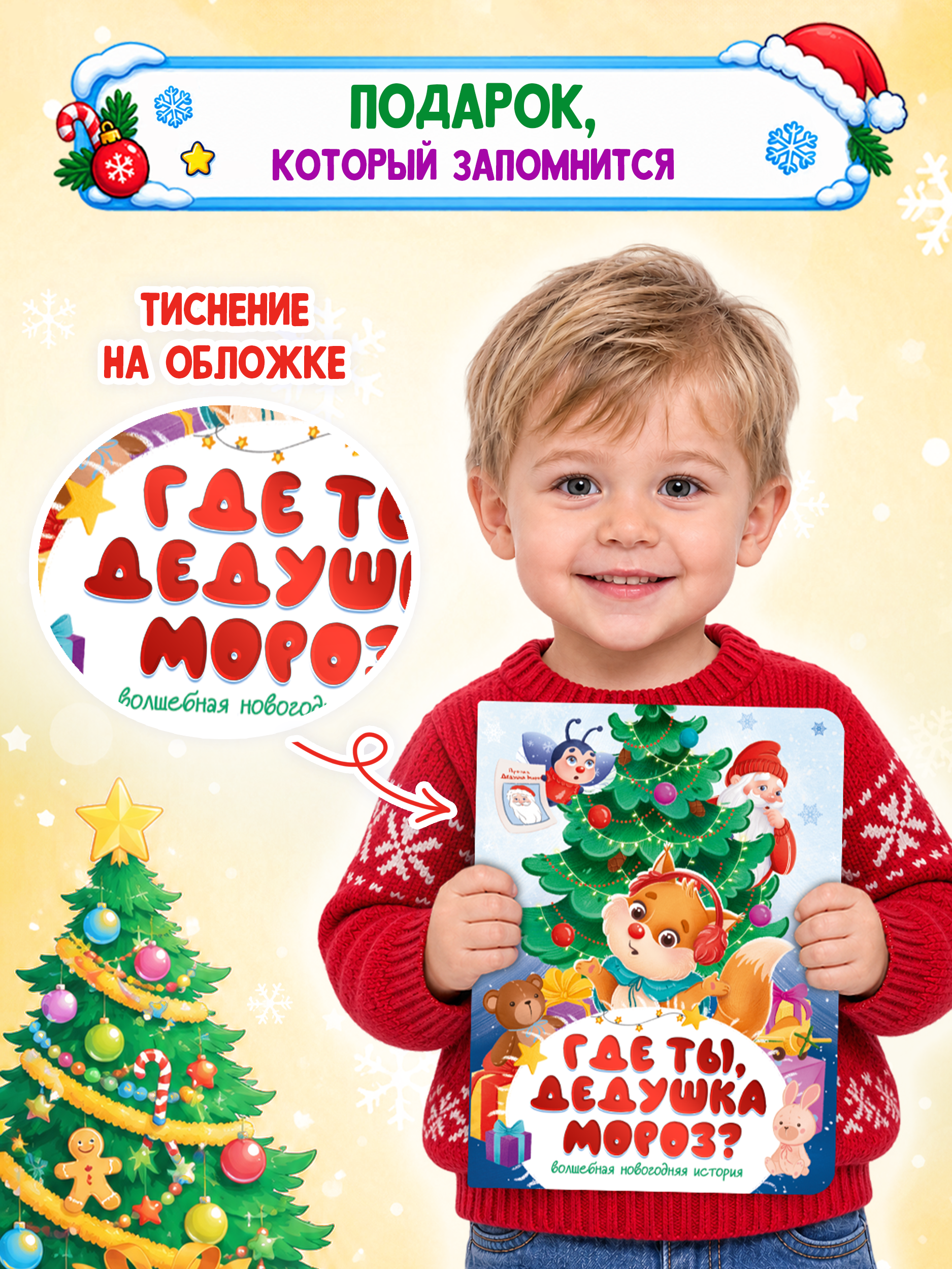Книга картонная Проф-Пресс Где ты дедушка мороз - фото 3