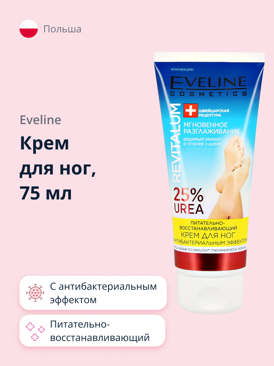 Крем EVELINE 75 мл - фото 1
