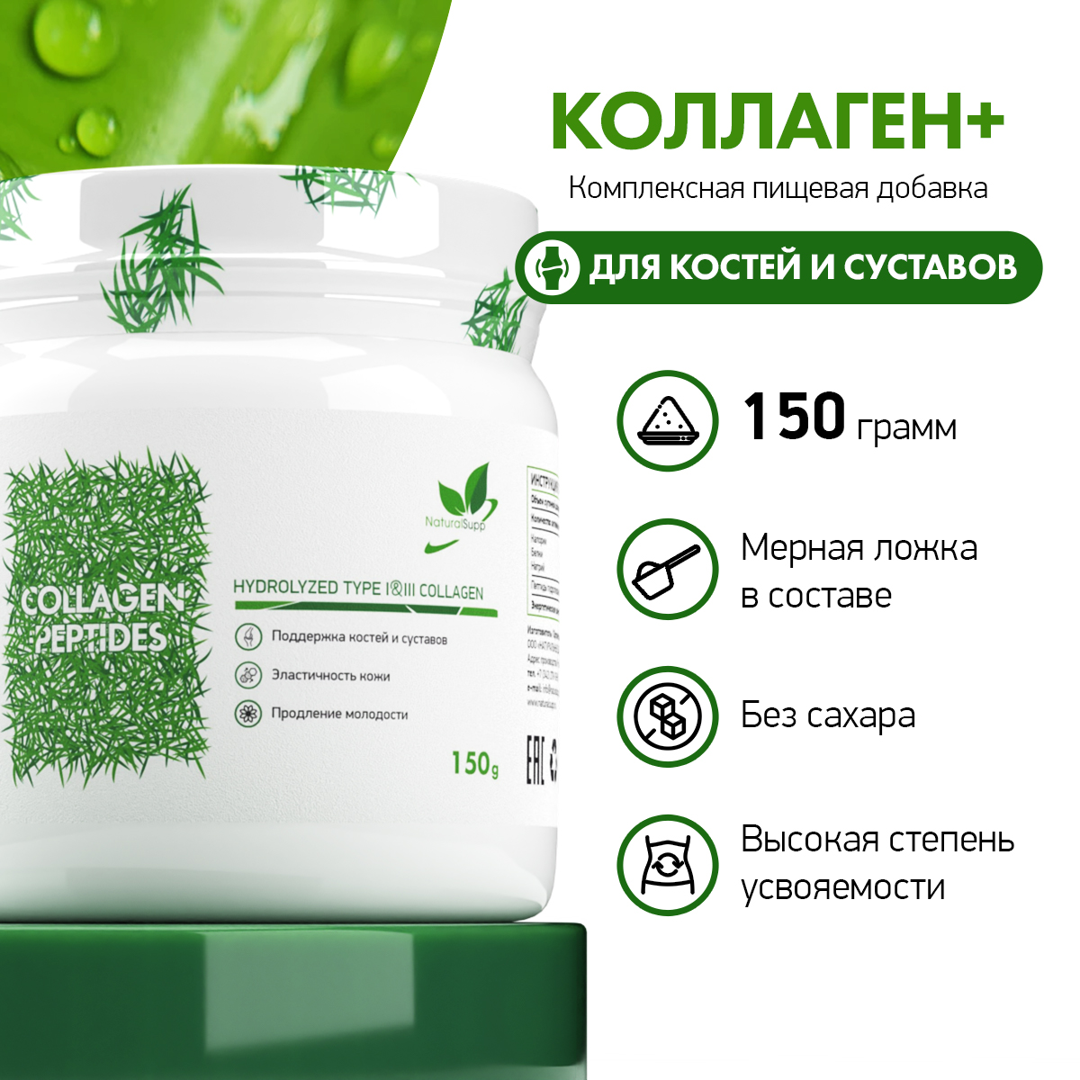 Коллаген говяжий NaturalSupp Для костей и суставов, эластичности кожи порошок 150 г - фото 2