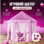 Палатка игровая детская ТОТОША Шатер домик для детей и игрушек