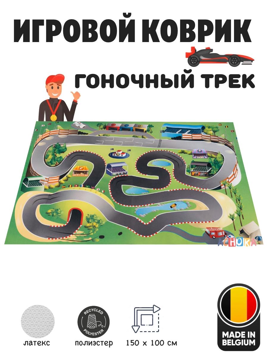 Детский складной коврик Achoka Гоночный трек 150 x 100 см 1 шт. - фото 1