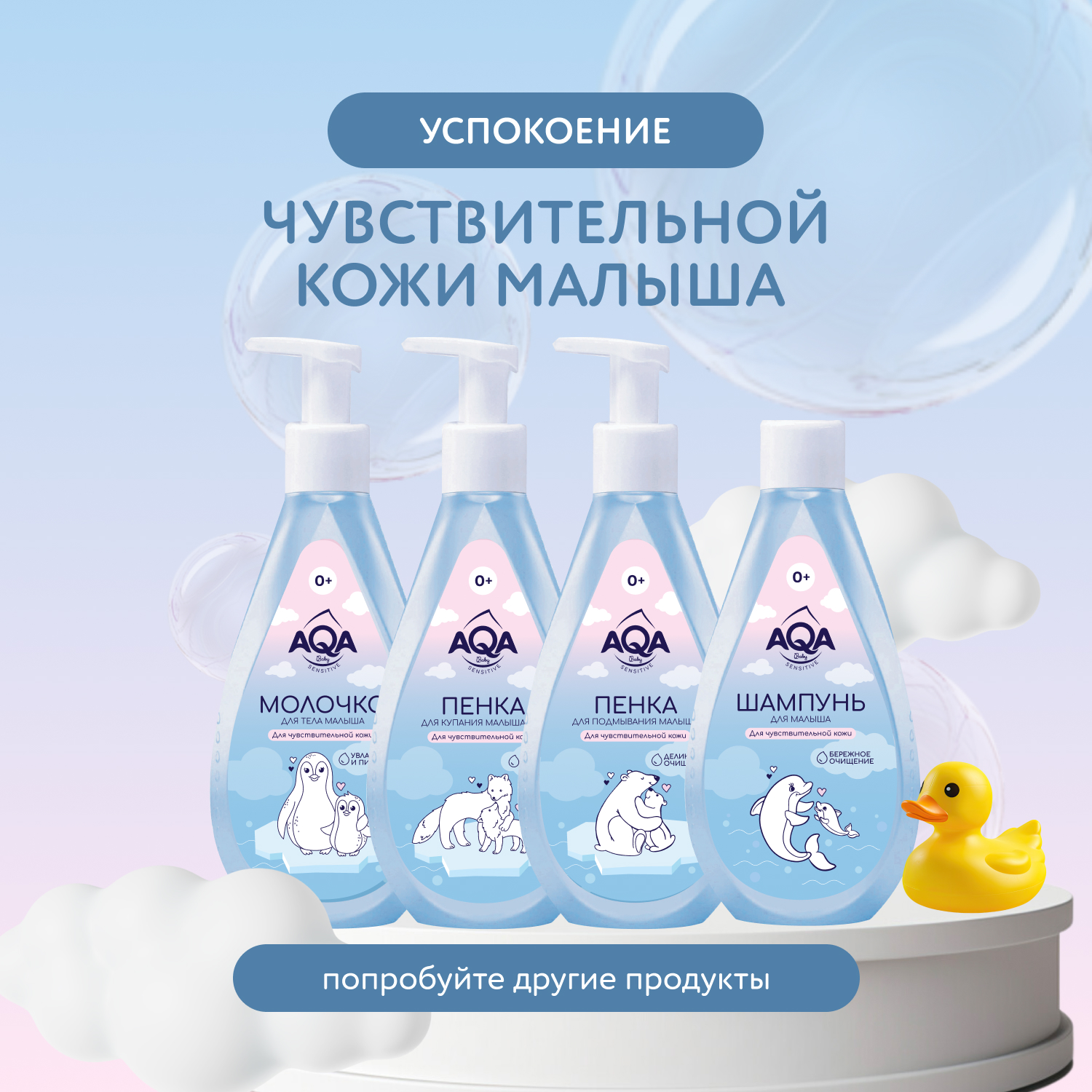 Гель-крем AQA baby Sensitive 250 мл - фото 6