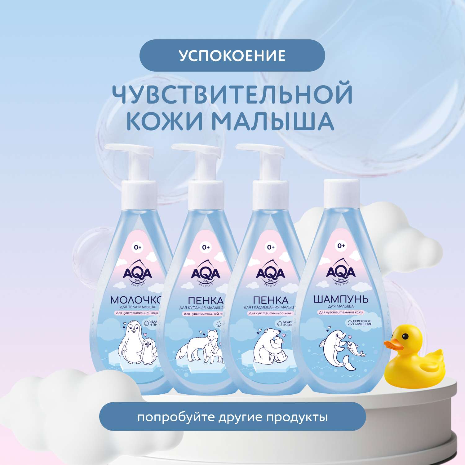 Гель-крем AQA baby Sensitive 250 мл - фото 6
