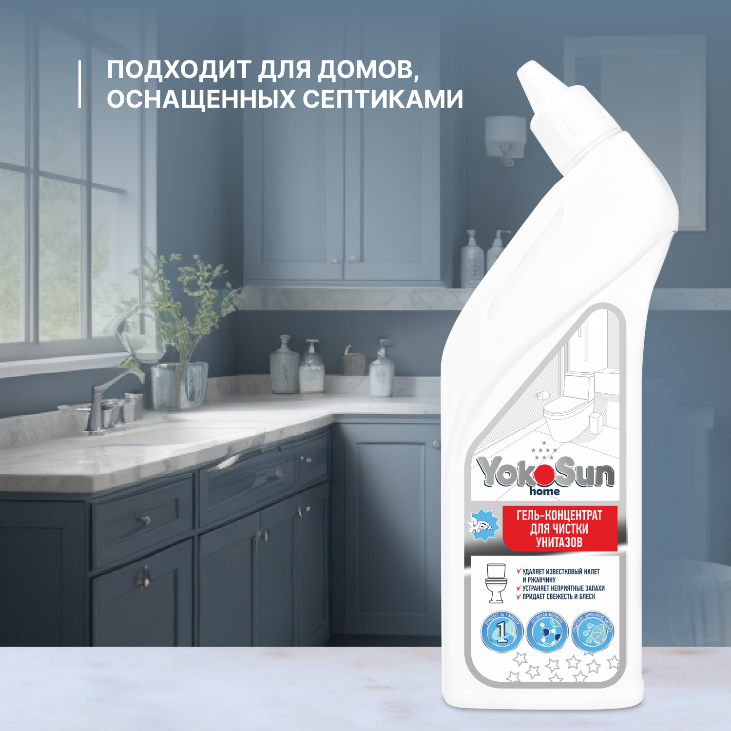 Гель-концентрат для чистки унитазов YokoSun 750мл 4602009725432 - фото 9