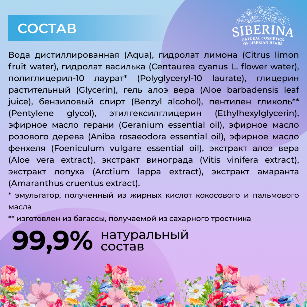 Тоник Siberina 200 мл - фото 6