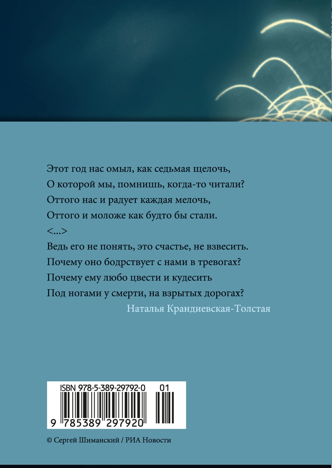 Книга АЗБУКА Я говорю с тобой из Ленинграда Блокадная поэзия - фото 4
