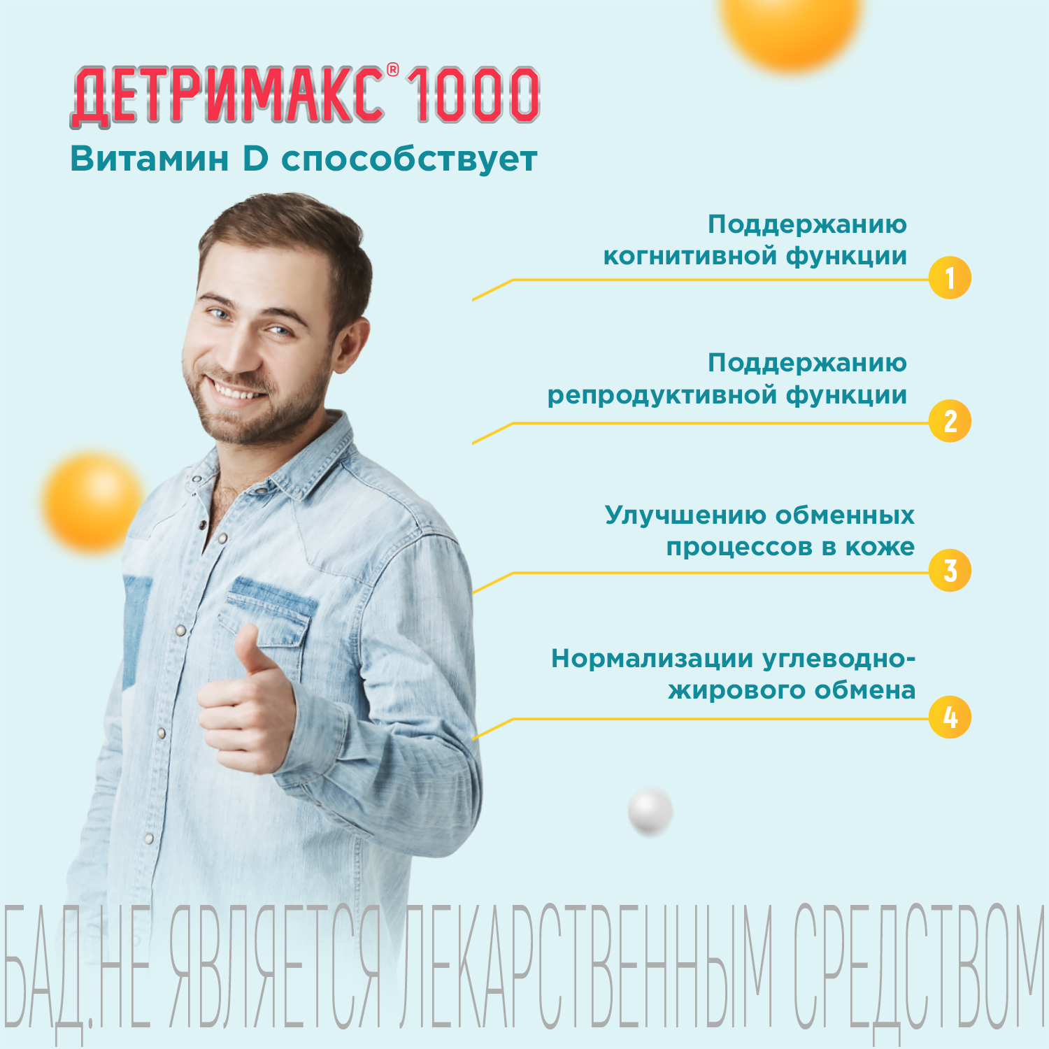 Биологически активная добавка Детримакс 1000 60таб - фото 9