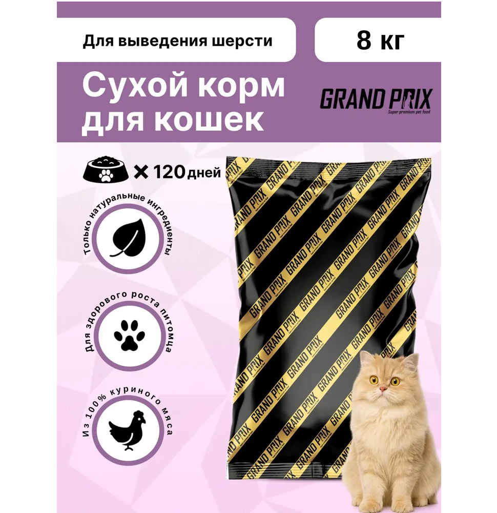 Корм сухой Grand Prix Для кошек - фото 1