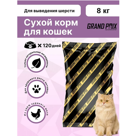 Корм сухой Grand Prix Для кошек