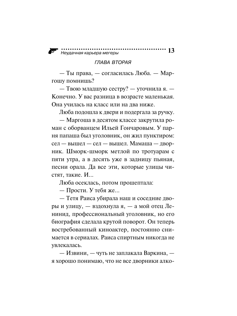 Книга Эксмо Неудачная карьера мегеры - фото 13