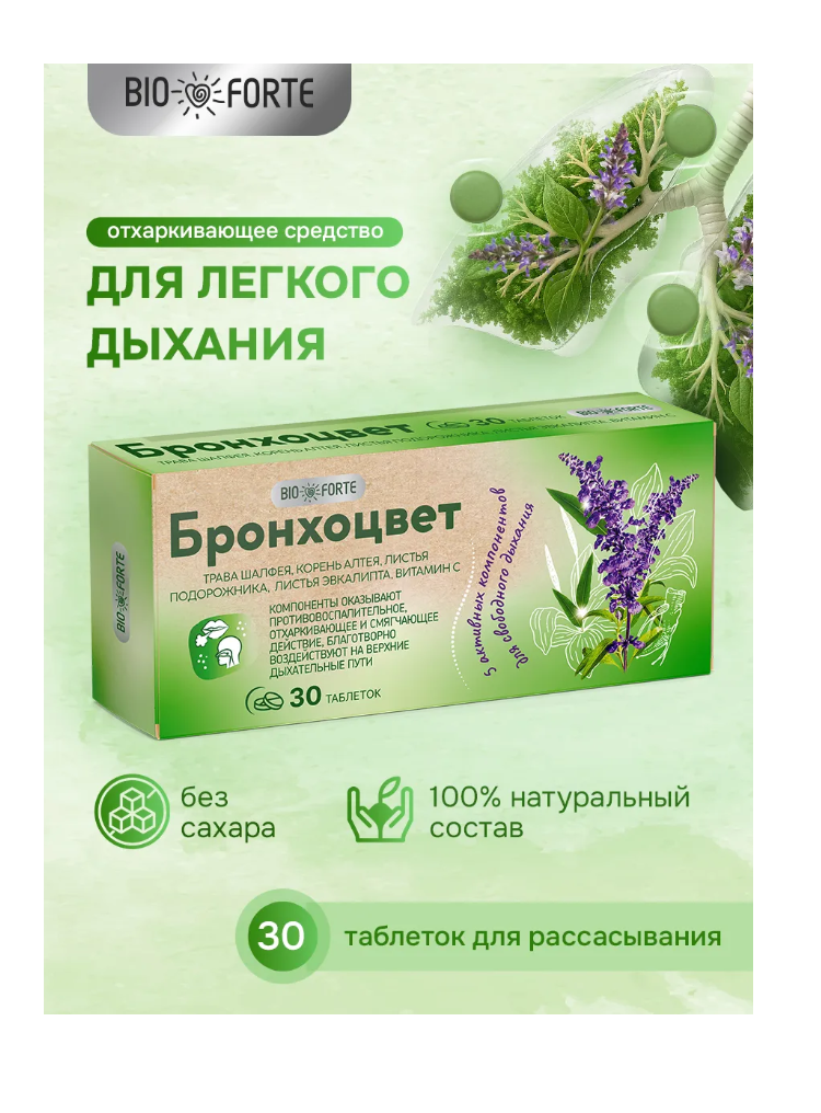 При простуде BioForte Бронхоцвет от кашля - фото 1
