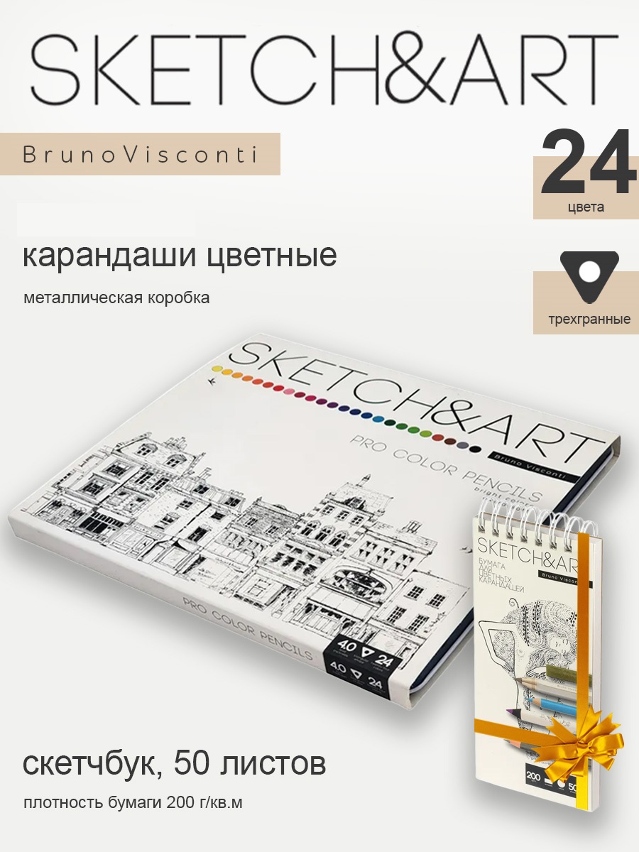 Набор для рисования Bruno Visconti На гребне - фото 1