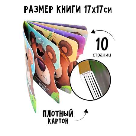 Книга для детей с окошками Счастье внутри Мишка ищет дом