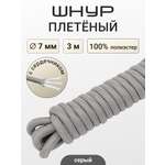Шнур с сердечником Айрис 7 мм 3м