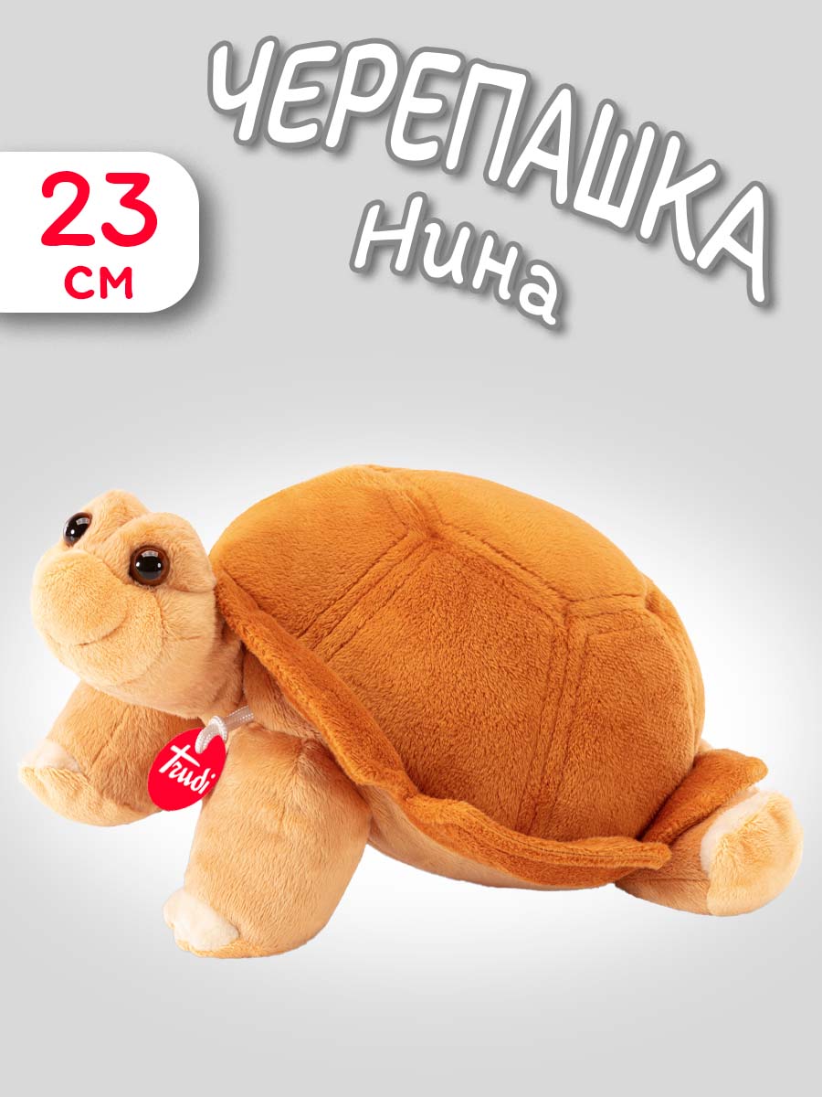 Мягкая игрушка Trudi Черепашка Нина 23см - фото 1